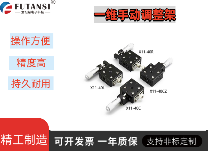 直線(xiàn)調(diào)整架 X11-40
