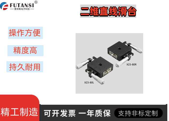 二維直線(xiàn)滑臺(tái) X23-80