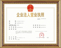 營業(yè)執(zhí)照