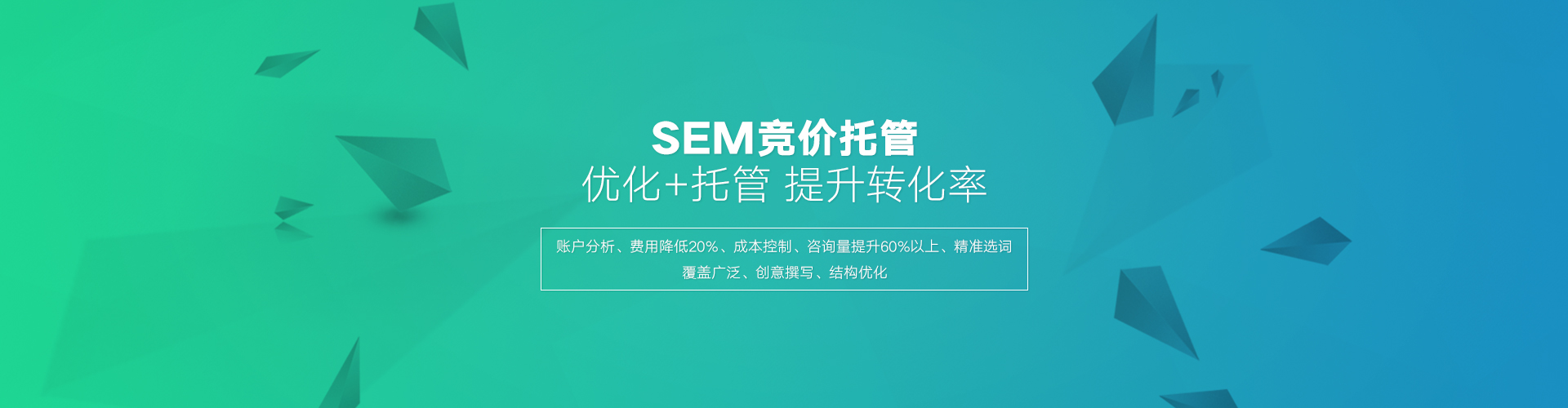 百度SEM托管的優(yōu)勢(shì)在于高效的轉(zhuǎn)化<div   id=