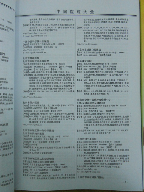 醫(yī)院黃頁(yè)收錄了最新的醫(yī)院名單，具有極高的營(yíng)銷價(jià)值<div   id=
