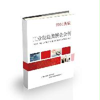 工業(yè)制造類(lèi)展會(huì)會(huì)刊