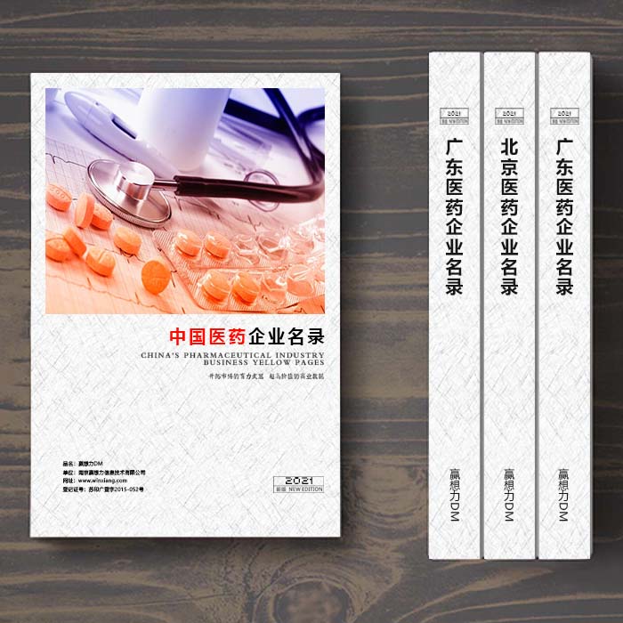 全國(guó)醫(yī)藥企業(yè)名單助您立刻獲得大量潛在客戶信息<div   id=