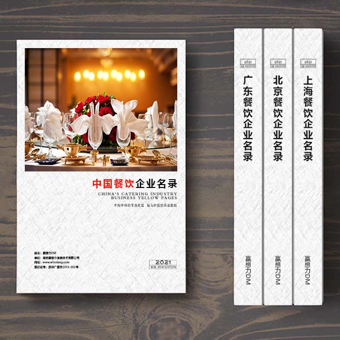 全國(guó)餐飲企業(yè)名單助您立刻獲得大量潛在客戶信息<div   id=