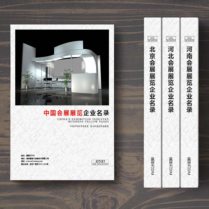 全國會展展覽企業(yè)名單助您立刻獲得大量潛在客戶信息<div   id=