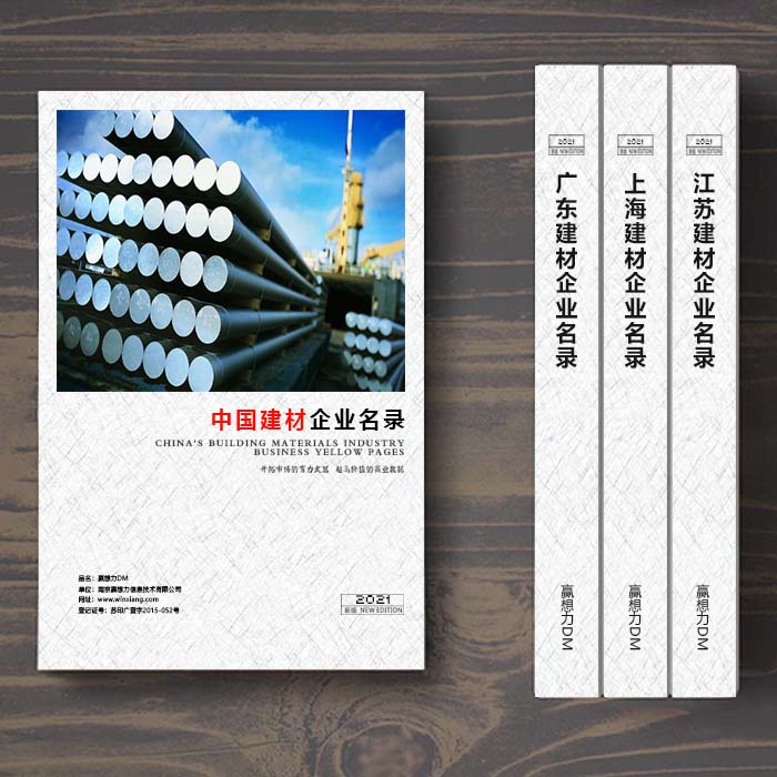 全國建筑材料企業(yè)名單助您立刻獲得大量潛在客戶信息<div   id=