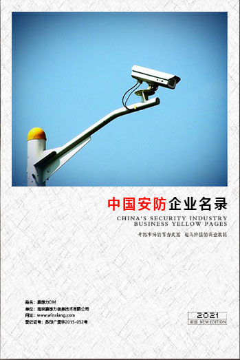 全國(guó)安防企業(yè)名單助您立刻獲得大量潛在客戶信息，大大減少銷售成本<div   id=