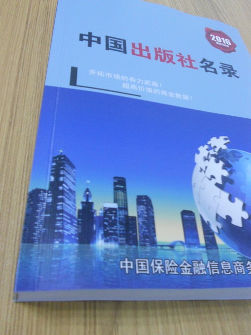 全國出版報社名單助您立刻獲得大量潛在客戶信息<div   id=
