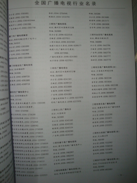 中國廣播電視行業(yè)黃頁可開展精準(zhǔn)營銷，電話營銷<div   id=