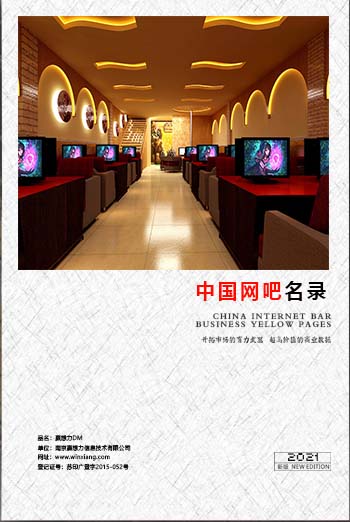 全國網(wǎng)吧名單助您立刻獲得大量潛在客戶信息<div   id=