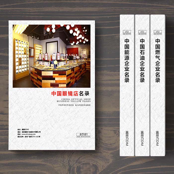 全國眼鏡企業(yè)名單助您立刻獲得大量潛在客戶信息，大大減少銷售成本<div   id=