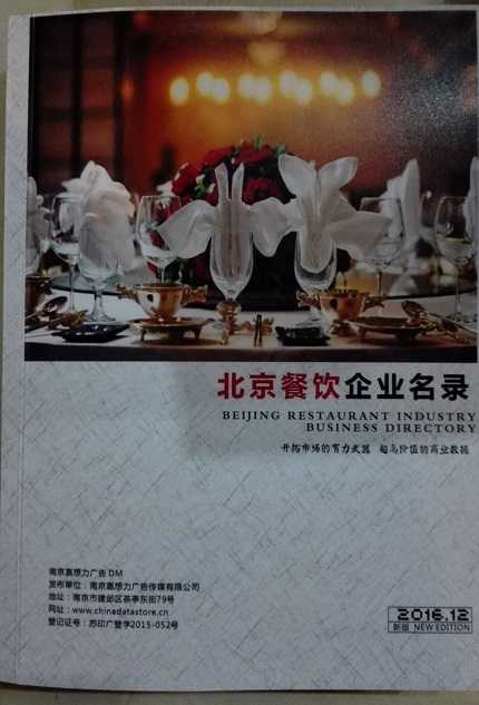 全國餐飲店名單助您立刻獲得大量潛在客戶信息<div   id=