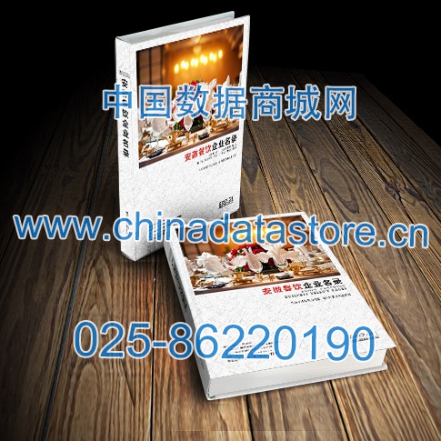 安徽餐飲企業(yè)黃頁(yè)收錄了最新的安徽餐飲企業(yè)名單，具有極高的營(yíng)銷價(jià)值<div   id=