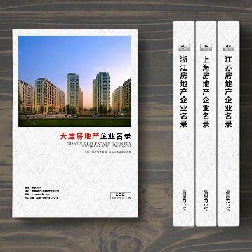 天津房地產(chǎn)企業(yè)精準名錄