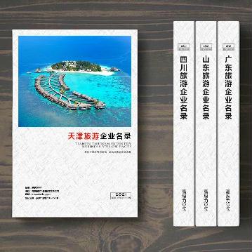 天津旅游企業(yè)精準名錄