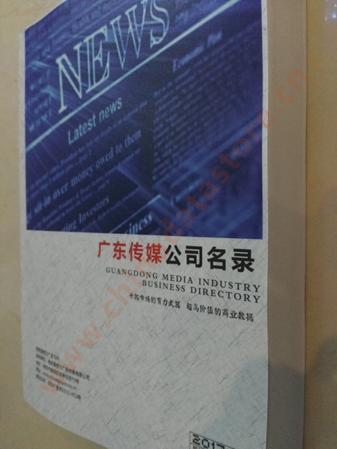 中國廣東傳媒企業(yè)黃頁可開展精準(zhǔn)營銷，電話營銷<div   id=