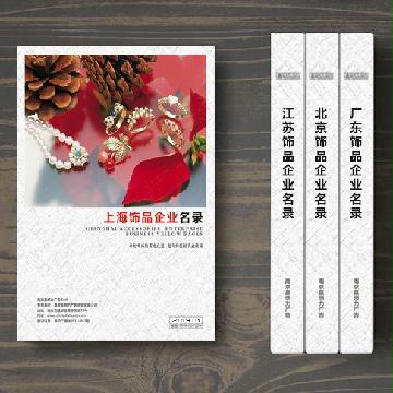 上海飾品企業(yè)精準名錄