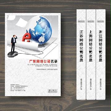 廣東網(wǎng)絡公司企業(yè)精準名錄