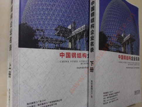 鋼結(jié)構(gòu)企業(yè)黃頁(yè)收錄了最新的鋼結(jié)構(gòu)企業(yè)名單<div   id=