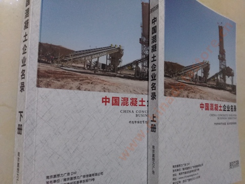 混凝土企業(yè)黃頁收錄了最新的混凝土企業(yè)名單<div   id=