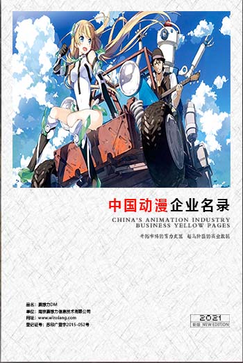 全國(guó)動(dòng)漫企業(yè)名單助您立刻獲得大量潛在客戶信息，大大減少銷售成本<div   id=