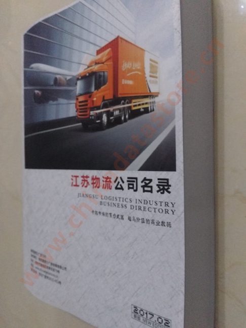 江蘇物流企業(yè)黃頁收錄了最新的江蘇物流企業(yè)名單<div   id=